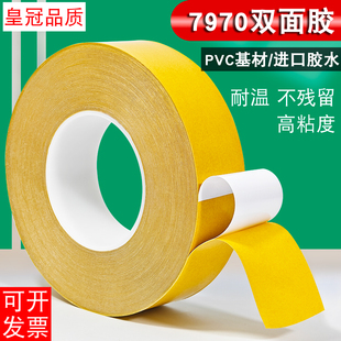 7970双面胶乳白色电子固定LED灯条PVC无痕耐高温 皇冠双面胶CROWN