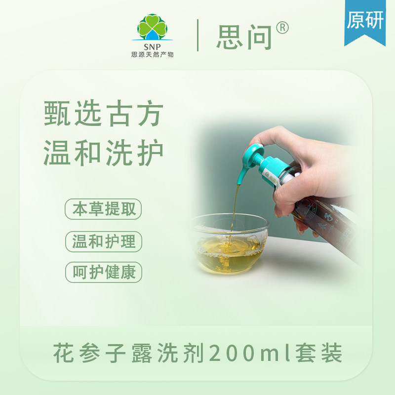 花参子露抑菌洗剂尿布湿红屁屁热痱卧床温和护理草本无激素老幼孕