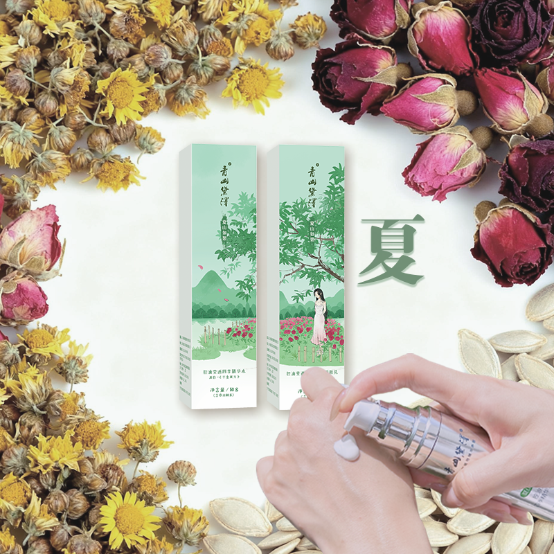 青山黛泽控油夏季玫瑰香精华水乳