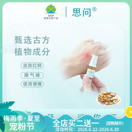柏风凝露抑制细菌小走珠滚珠蚊虫叮不抓痒植物苦味戒吃手旅行便携