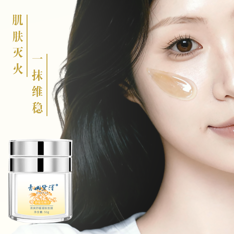 青山黛泽野菊花精华清爽舒缓补水涂抹凝胶面膜敏感肌无激素防腐剂