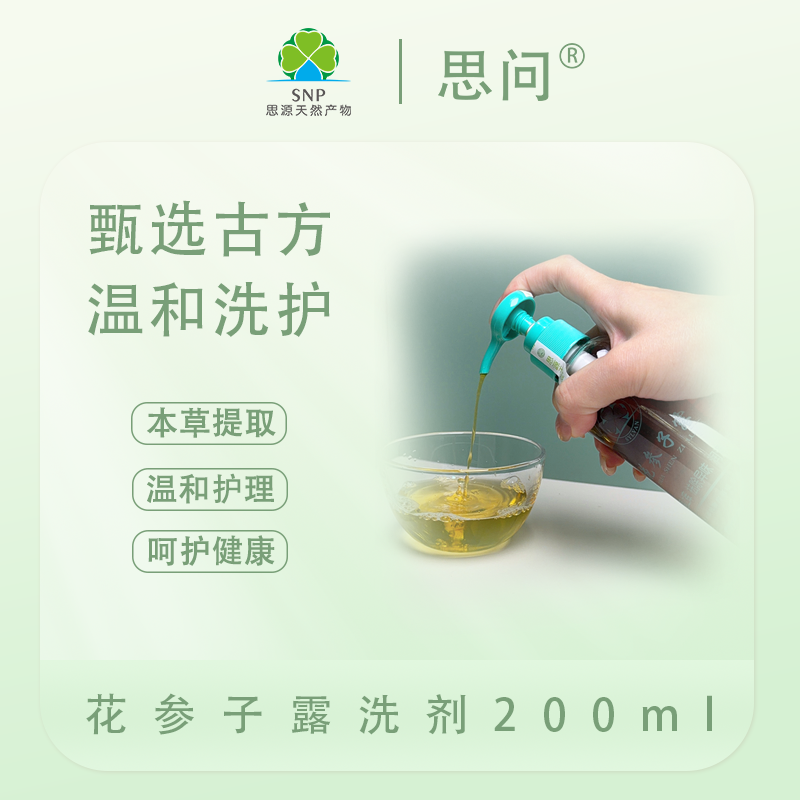 花参子露洗剂草本植物不抓婴幼儿