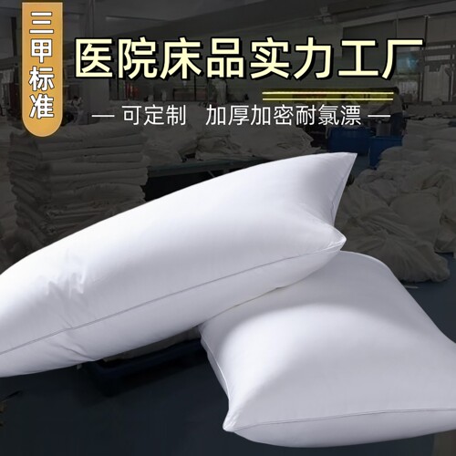 医院单人枕芯枕套病房病床用品 医用枕头枕套羽丝绵枕芯护理床枕