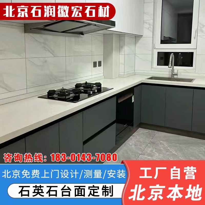 北京橱柜台面灶台石英石台面更换