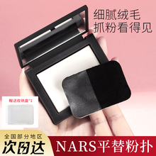 适用nars大白粉饼专用粉扑替换纳斯粉扑黑色短绒抓粉显色植绒粉扑