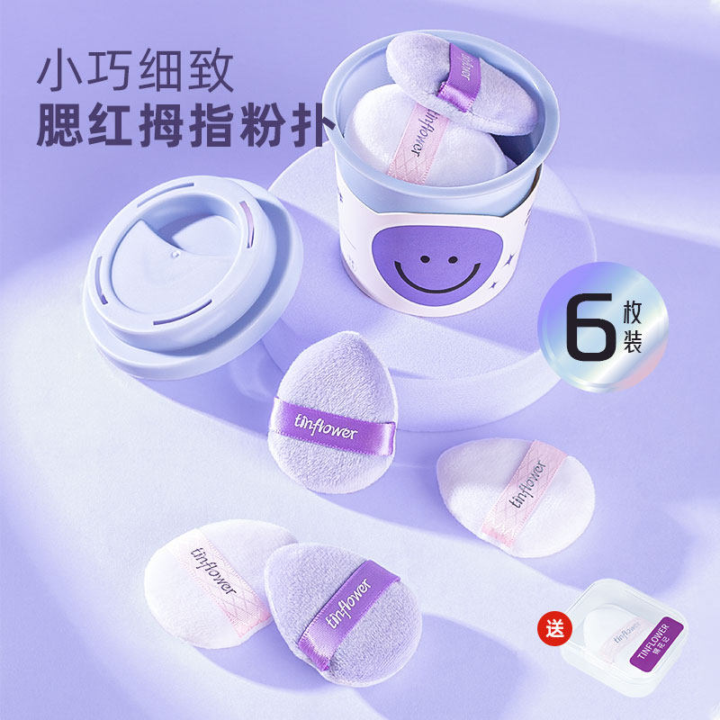 腮红粉扑拇指植绒中号粉饼遮瑕局部细节定妆迷你便携装手指小粉扑