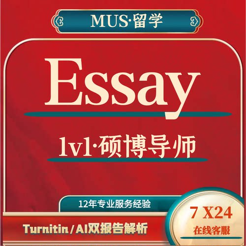 留学生英文essay会计金融经济统计数学工程计算机HRM商法心理哲学
