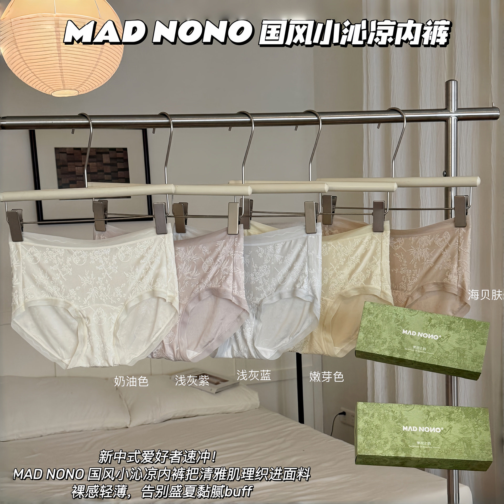 MAD NONO国风小沁凉内裤女冰丝凉感无痕中高腰抗菌桑蚕裆女士内裤