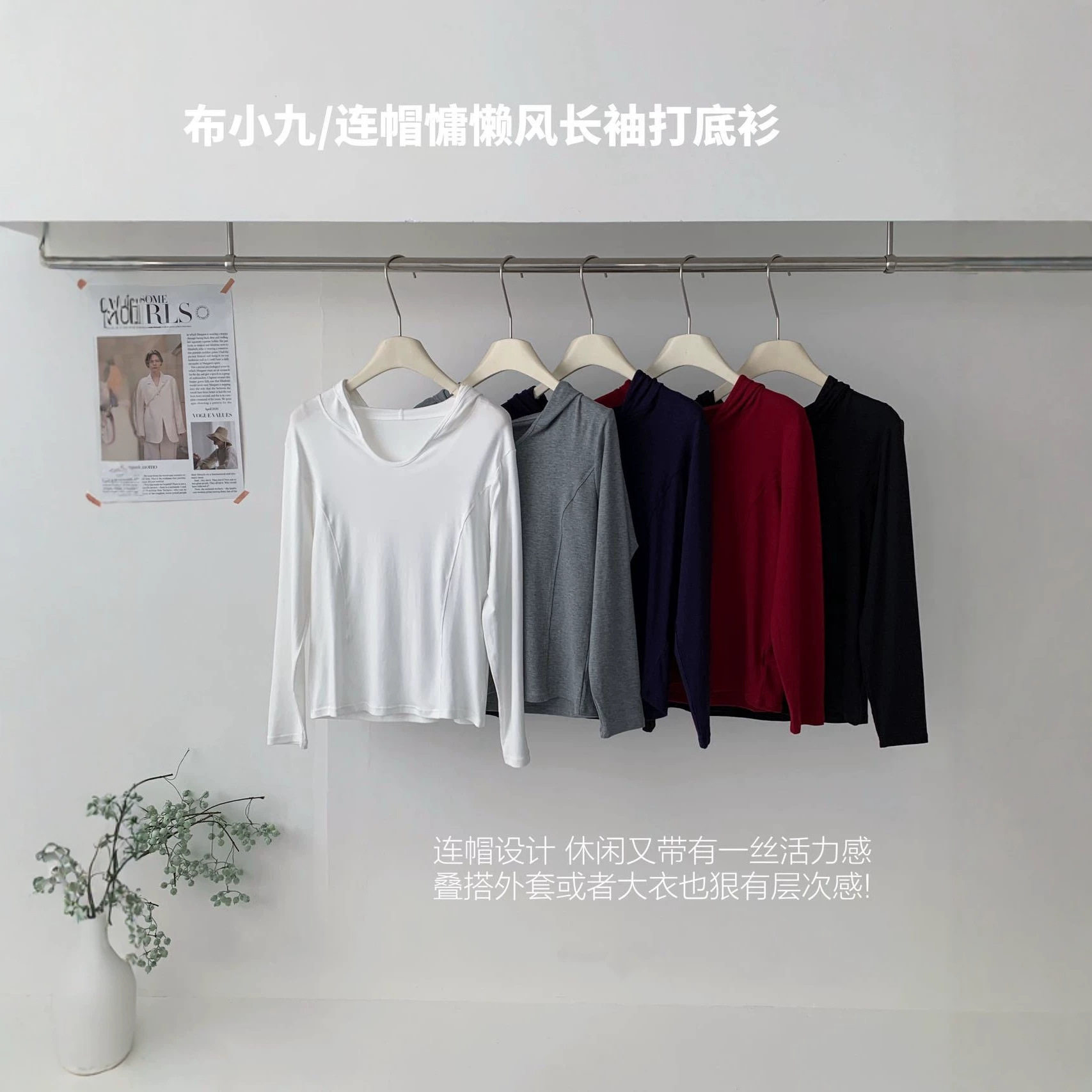 布小九连帽慵懒风长袖打底衫女秋季新学院风纯色内搭百搭显瘦上衣