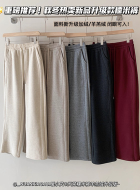 秋冬阔腿裤暖小艾9019天菜糯米裤羊羔绒升级款加绒加厚高腰