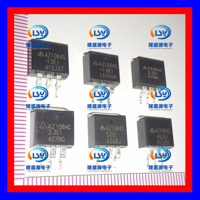 AZ1084S-1.5V 1.8V 2.5V 3.3V 5.0V ADJE1 BCD TO263-3 各1个直拍