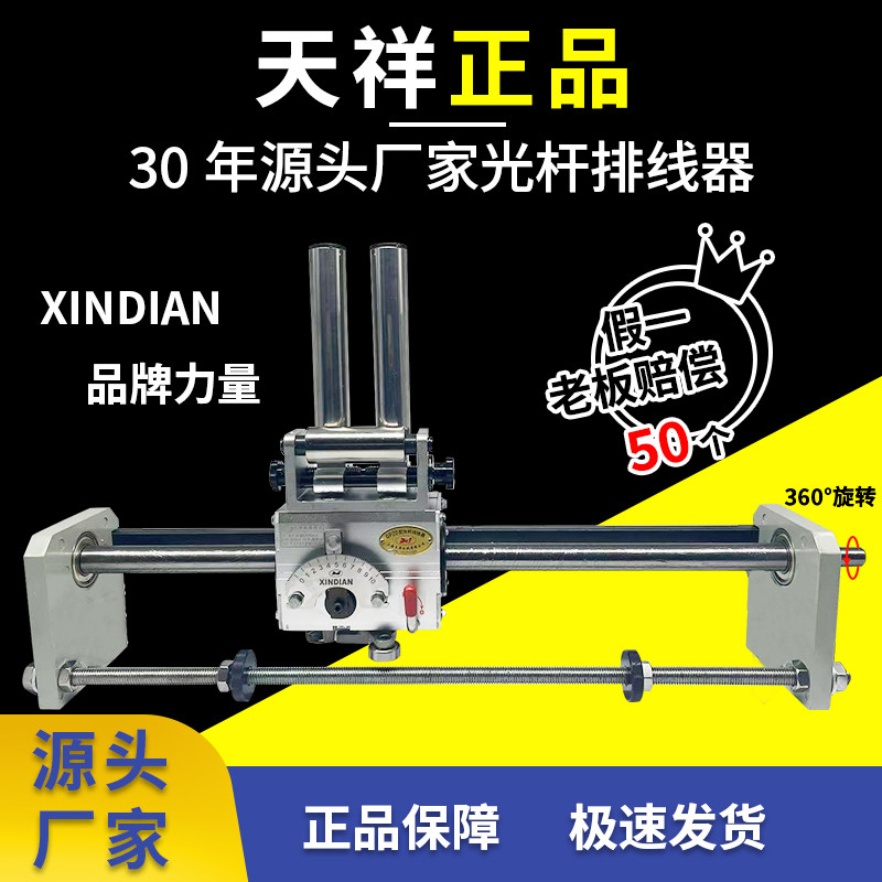 山西天祥机械新店牌型光杆排线器移位器排丝机gp15-60标准总成
