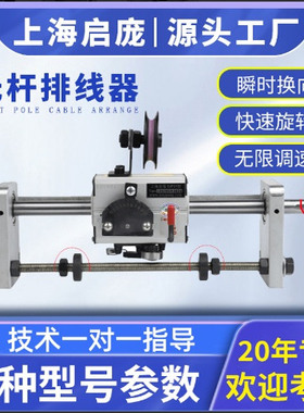 上海启庞光杆排线器GP15型绕线机精密排线机排位器口罩线移位器