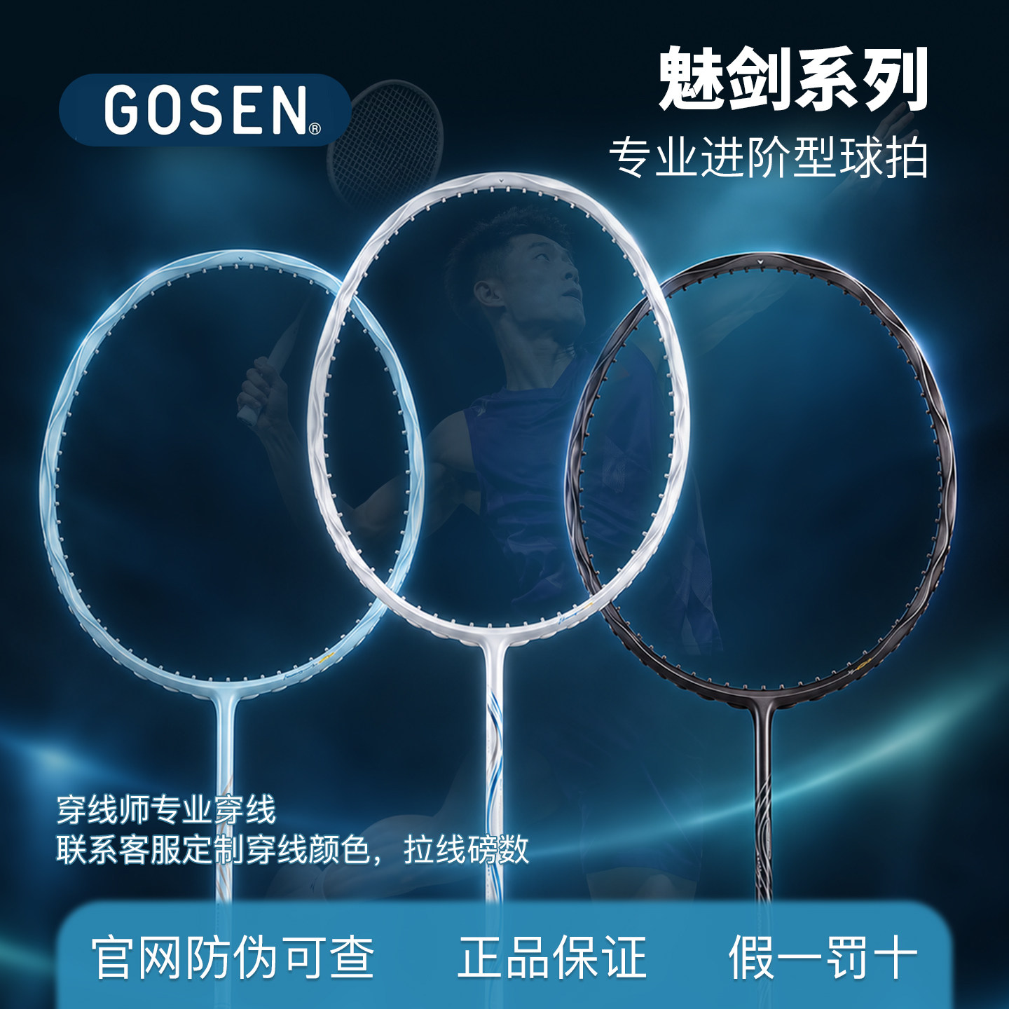 高神魅剑魅影专业进阶羽毛球拍
