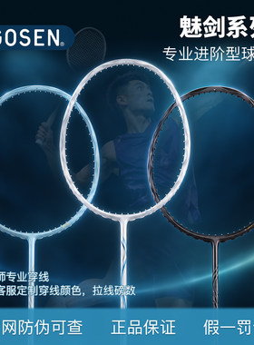 高神魅剑魅影专业进阶羽毛球拍