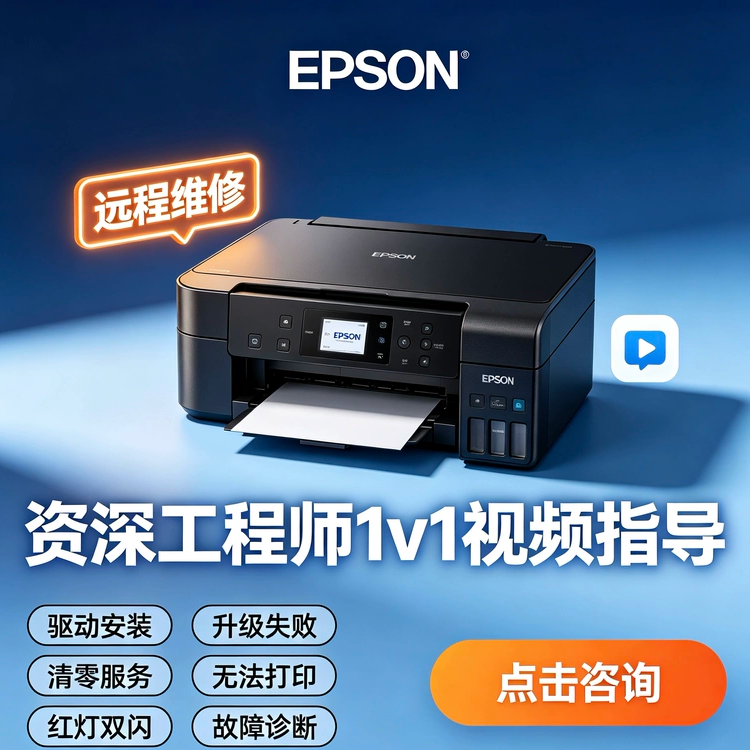 爱普生固件升级刷机清零L3158 L3256 L3558 L42
