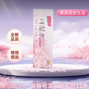 百丽卫生纸可湿水印花无芯12卷卷纸 保障 正品