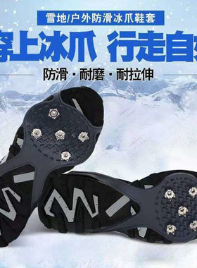 冰爪防滑鞋套雪地鞋钉