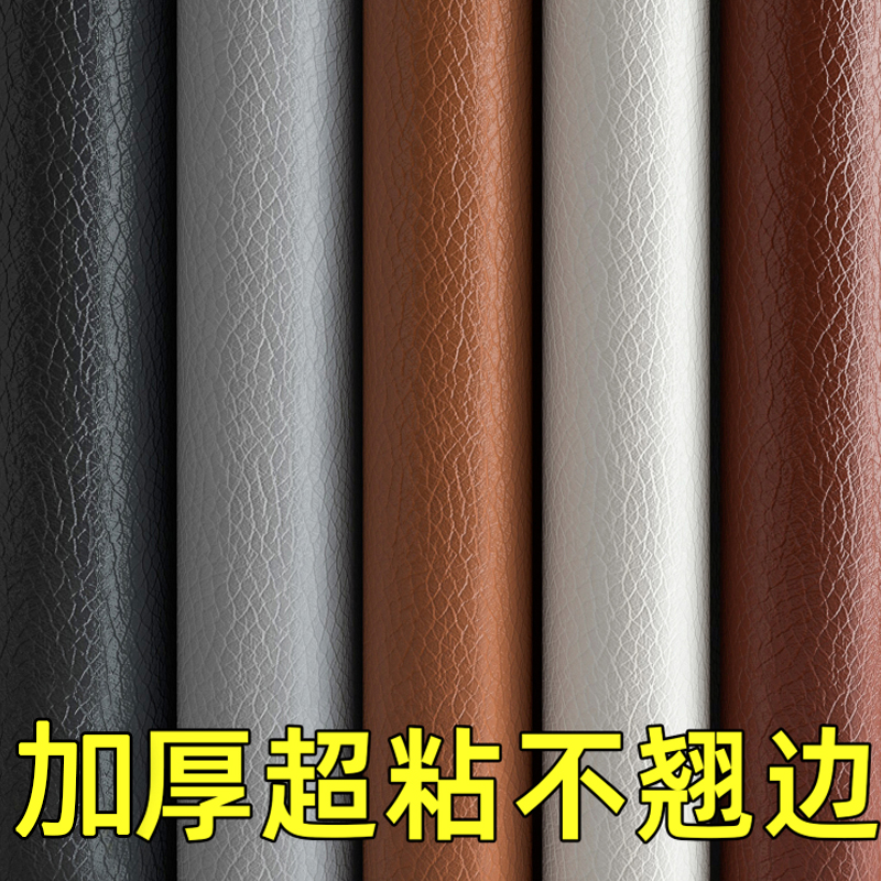 自粘皮革补丁贴皮椅子破洞皮革沙发修补贴翻新换皮无痕款修复贴纸