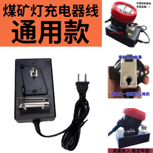 井下煤矿灯矿灯锂电池充电器线KL4LM KL5LMKL6LM 专用快充通用型