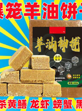 超浓腥小饼子羊油饵料