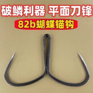 刀锋蝴蝶钩二爪锚钩大物锚鱼钩无刺钩挂鱼钩破鳞神器二本钩茅钩