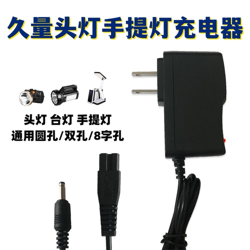 通用久量头灯充电器线DP-7