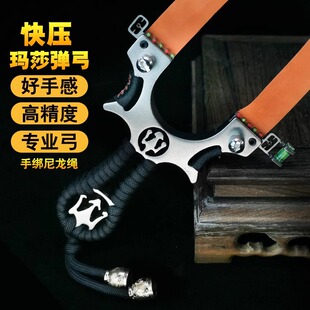 玛莎新型弹弓成年人专用高精度精准户外快压扁皮专业新式弹弓配件