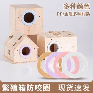 鸟类繁殖箱防咬圈巢箱木箱洞口鸟窝配件灯圈规格全多尺寸可选