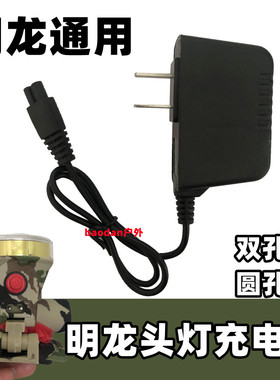 明龙头灯专用手电双孔圆孔快充电器ML3ML1 582 588 598 1689 1611
