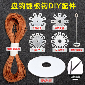 金属片金属钩板防缠绕翻版翻板 翻板片 翻板底座  DIY翻盘钩配件