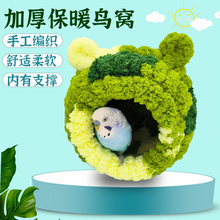 鸟窝保暖窝睡觉虎皮加厚毛绒窝保温大号棉窝编织冬季小鸟用品