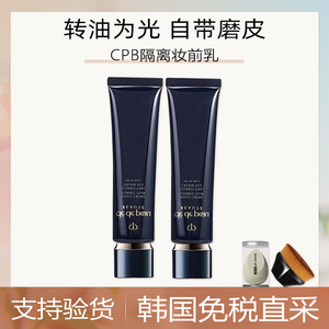 CPB黑长管隔离37ml国际版滋润保湿提亮肤色钻石光感遮瑕妆前乳
