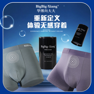 华博向大大新款内裤男能量科技养护简约四角裤中腰高弹贴身抑菌裤