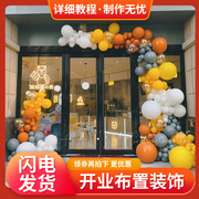 Opening auspicious atmosphere layout balloon decoration storefront event anniversary clothing store door scene arch bracket
