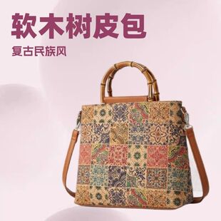 复古民族风软木印花树皮包竹节竖款托特包大容量女士高级感手提包