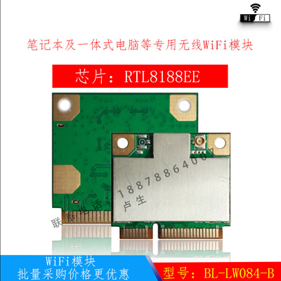 RTL8188EEPCIE接口2.4G无线网卡