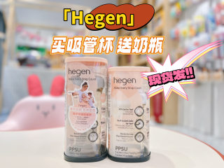 【实体店铺】正品现货Hegen吸管杯宽口径学饮PPSU喝水奶瓶330ml