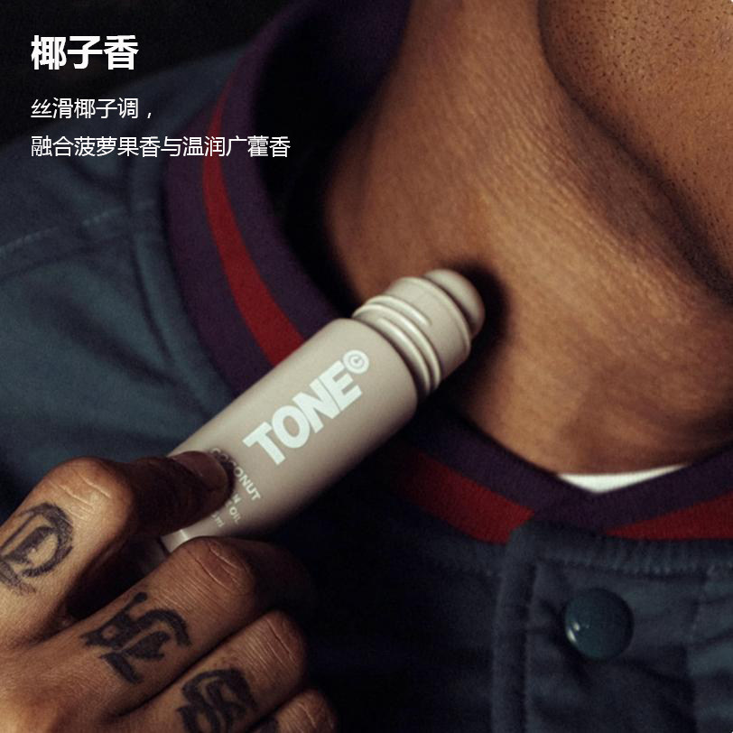 TONE 椰子调走珠香氛油 随身口袋香水商务通勤约会专用男士淡香氛