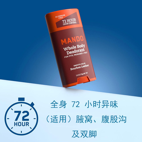 Mando-72小时长效男士全身光滑固体除臭棒 无铝小苏打多味道75g
