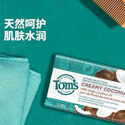 Tom's of Maine天然美肤香皂柔润椰香初榨椰子油温和亲肤无防腐剂