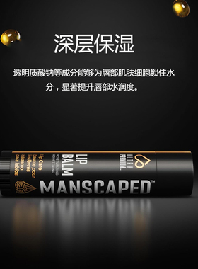 MANSCAPED®保湿舒缓润唇膏哑光质感含维生素E薄荷精油男士3支装