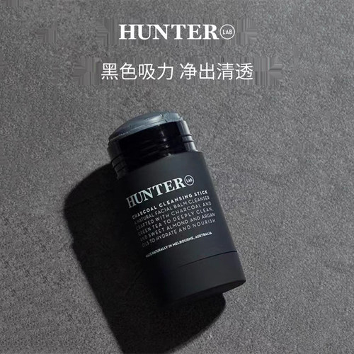 澳洲HunterLab-竹炭洁面棒男女控油保湿补水深层清洁卸妆膏洗面奶