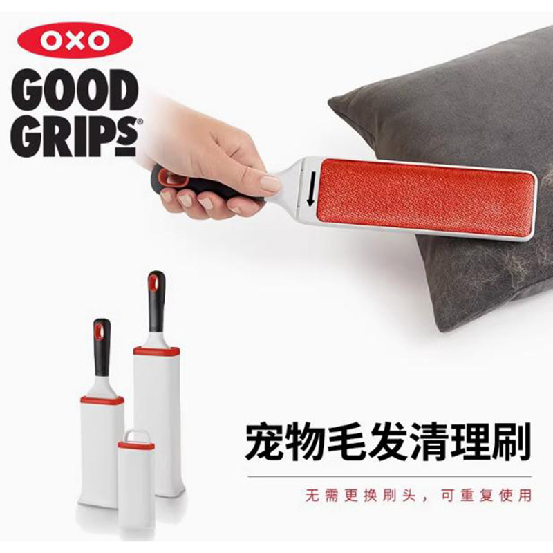 美国OXO 毛发清理刷除尘刷 除毛器粘毛刷双面毛尼衣物刮毛刷子