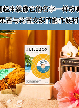 美国Dr. Squatch旗下JUKEBOX阳光之岛女士天然手工冷制磨砂沐浴皂