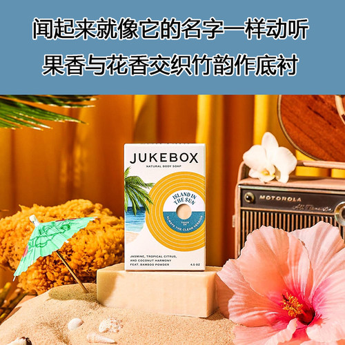 美国Dr. Squatch旗下JUKEBOX阳光之岛女士天然手工冷制磨砂沐浴皂