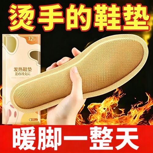 艾草自发热免充电暖足鞋垫12h
