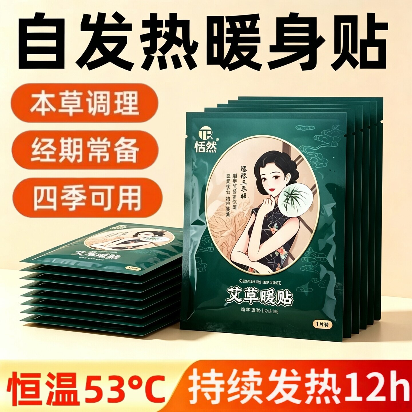 恬然艾草暖贴暖宝宝贴发热帖暖腰贴热贴暖宝贴保暖热力贴暖身贴