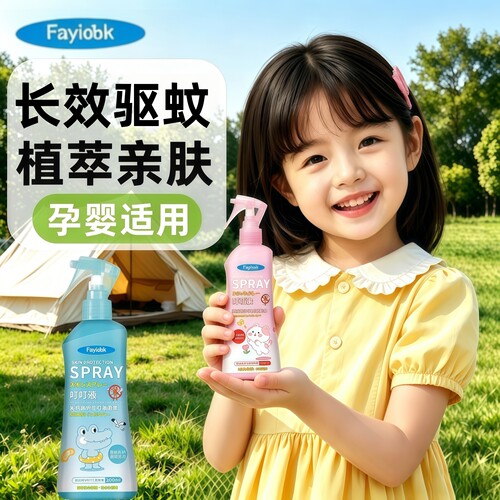 FAYLOK驱蚊液皮肤防护喷雾