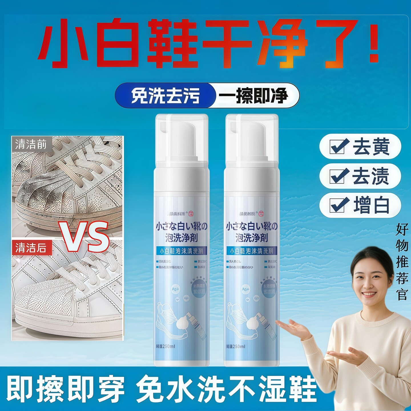 小白鞋泡沫清洁剂去污除黄增白
